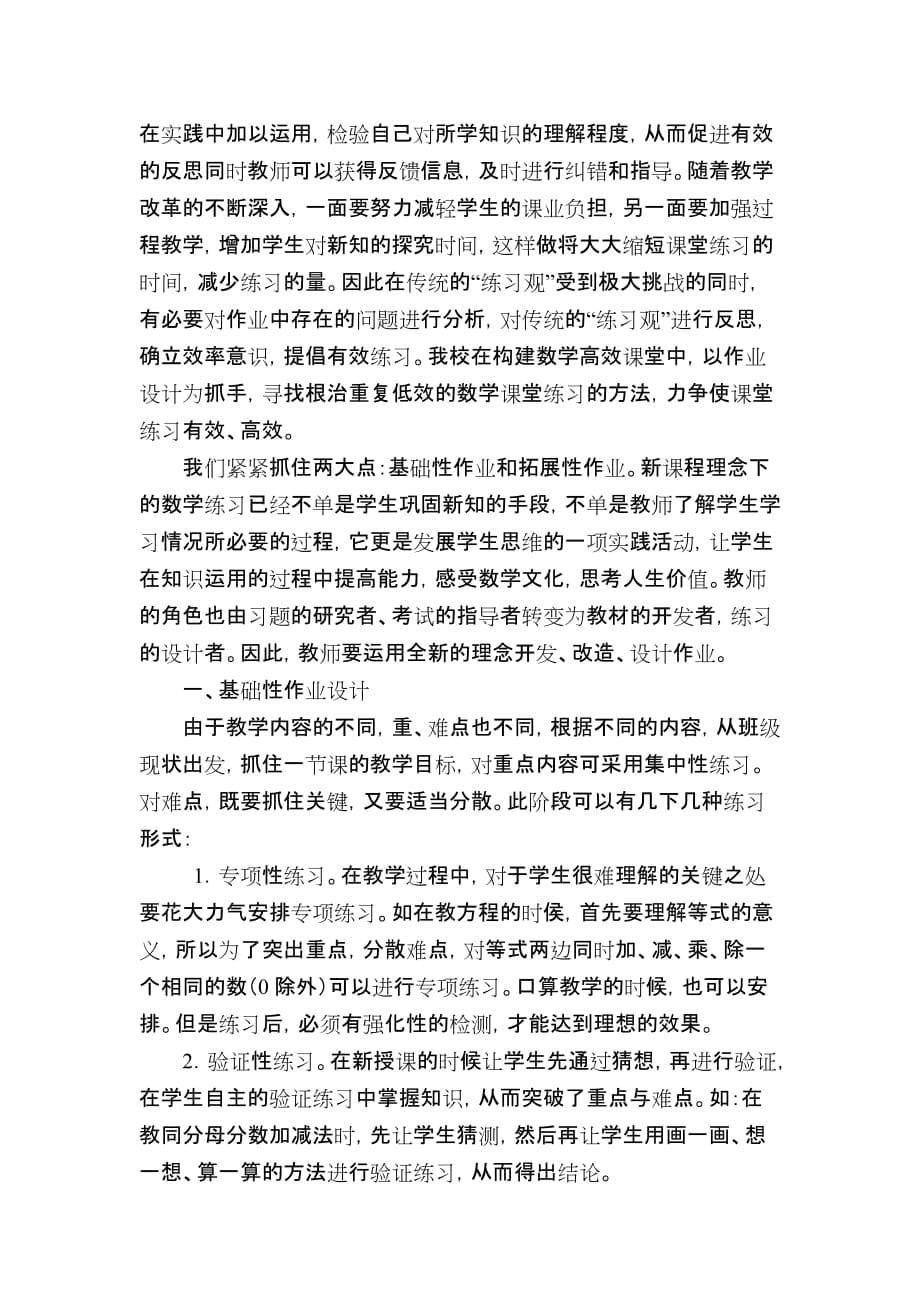 以学科亮点为抓手,构建高效课堂.doc_第5页