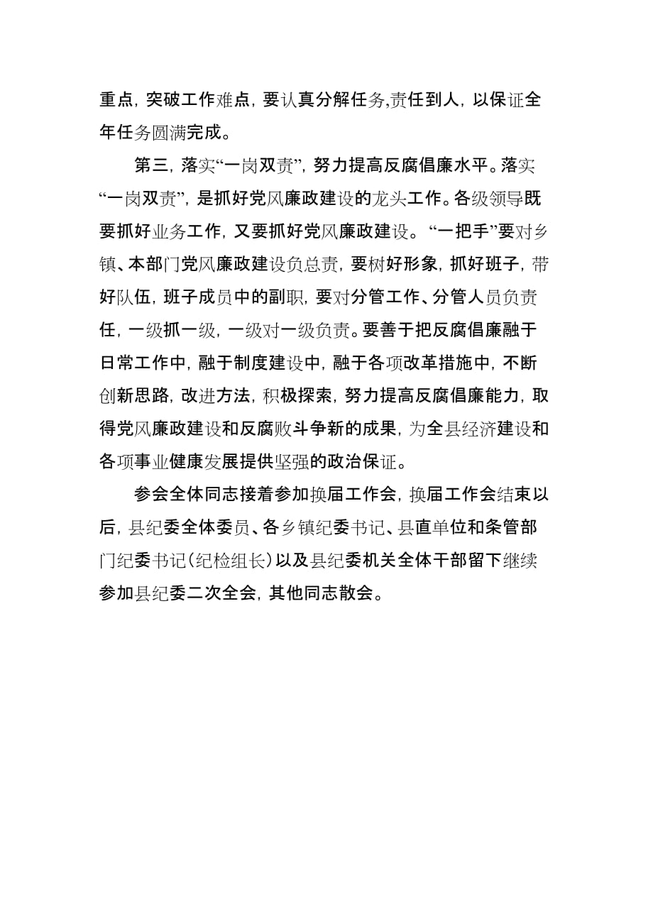 全县党风廉政建设干部大会主持词.doc_第3页