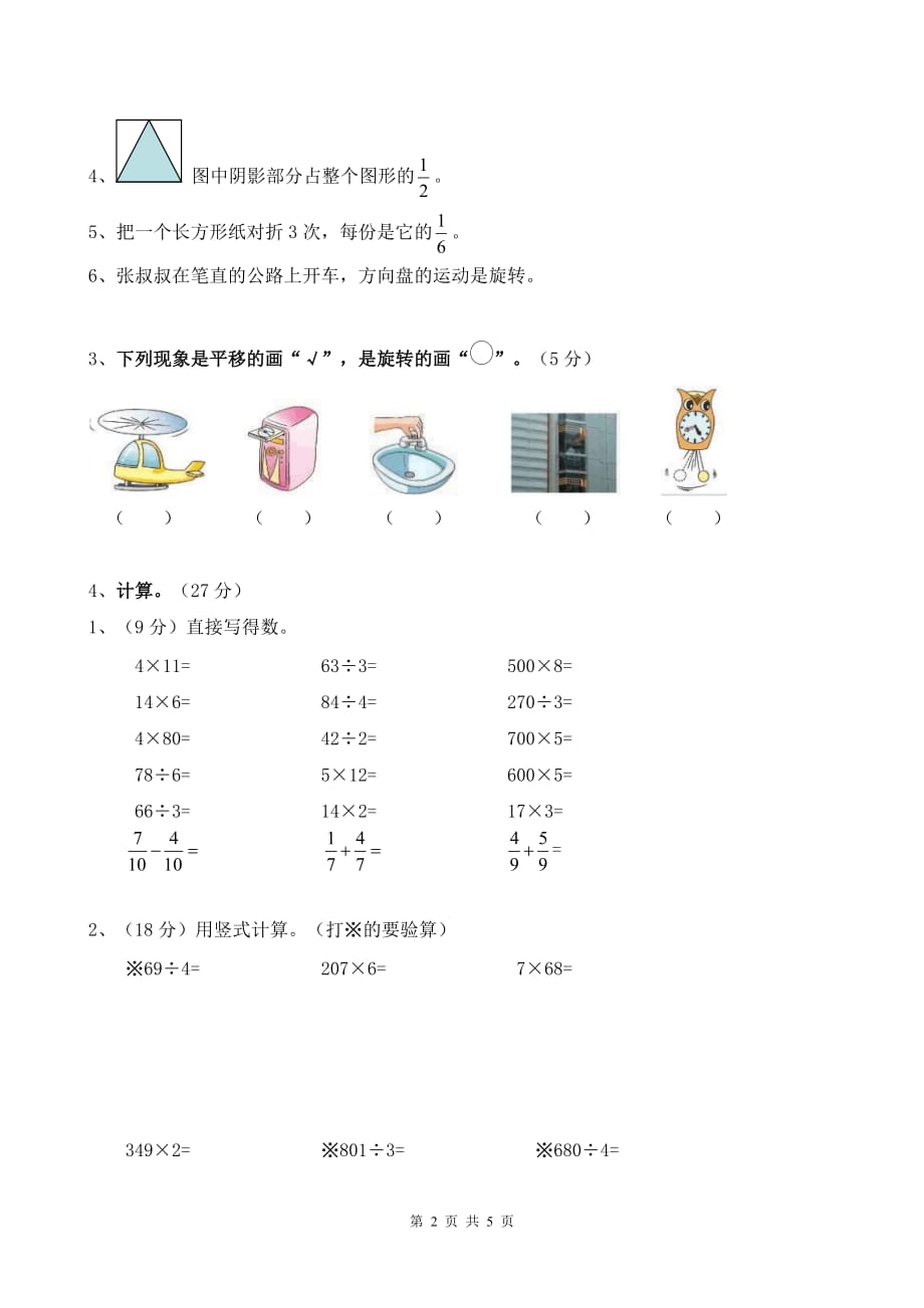 苏教版小学数学三年级上册期末试卷及答案2014-2015_第2页