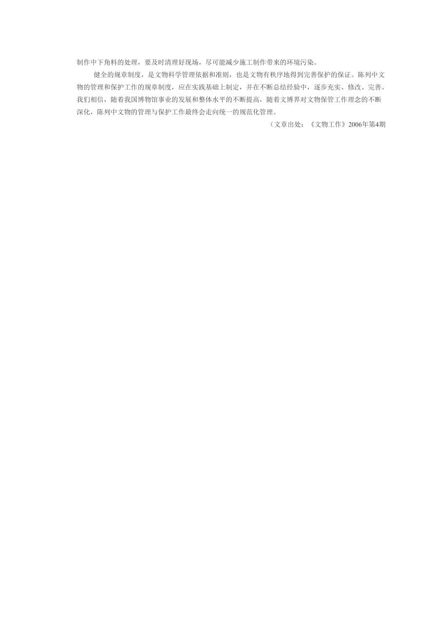 博物馆陈列中文物的管理与保护_第5页