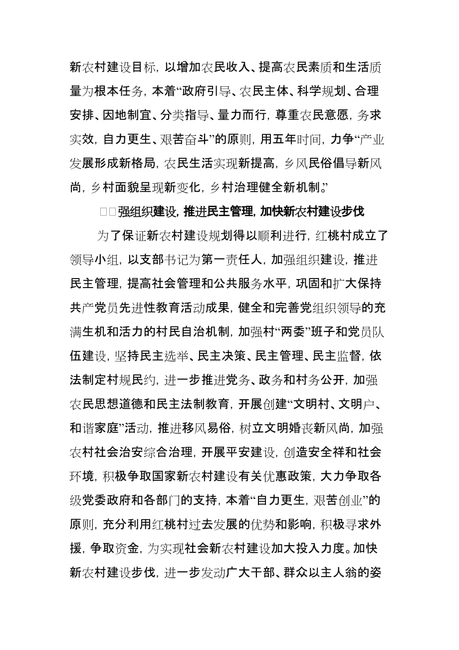 以加强基层组织建设为抓手.doc_第2页