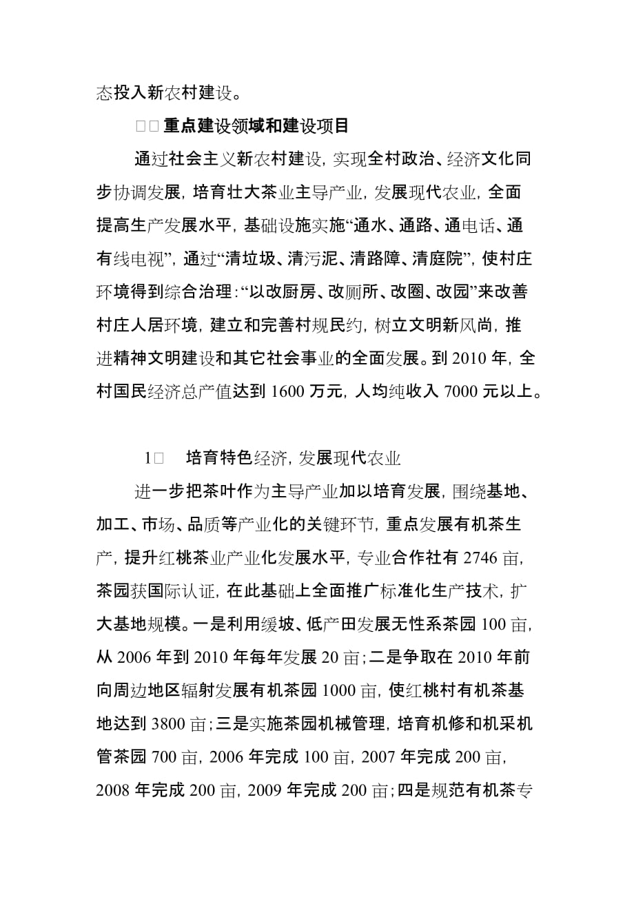 以加强基层组织建设为抓手.doc_第3页