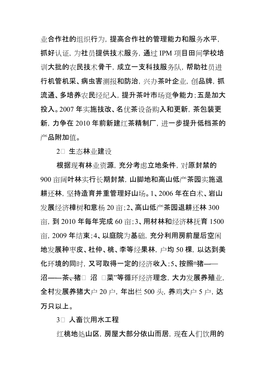 以加强基层组织建设为抓手.doc_第4页