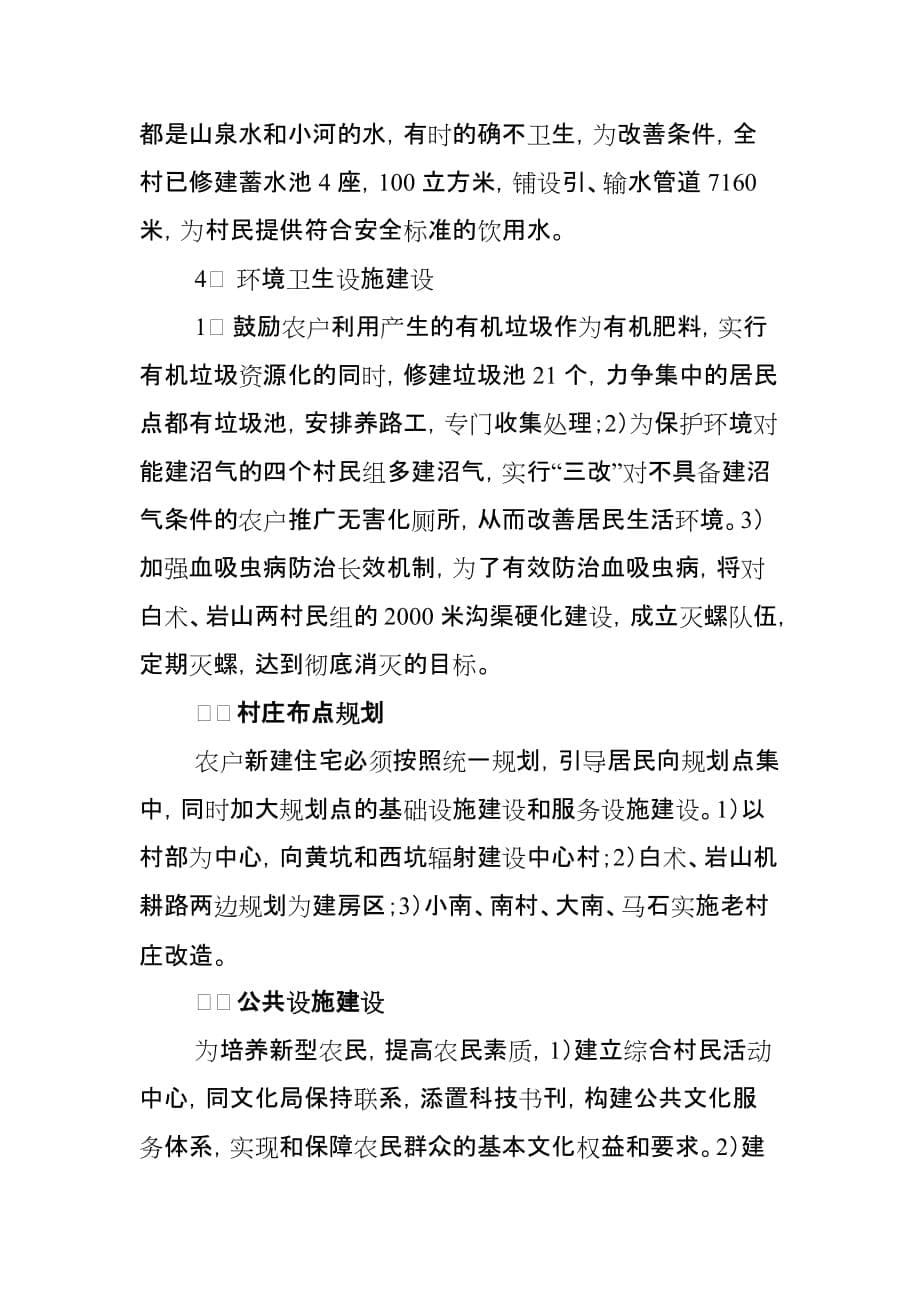 以加强基层组织建设为抓手.doc_第5页