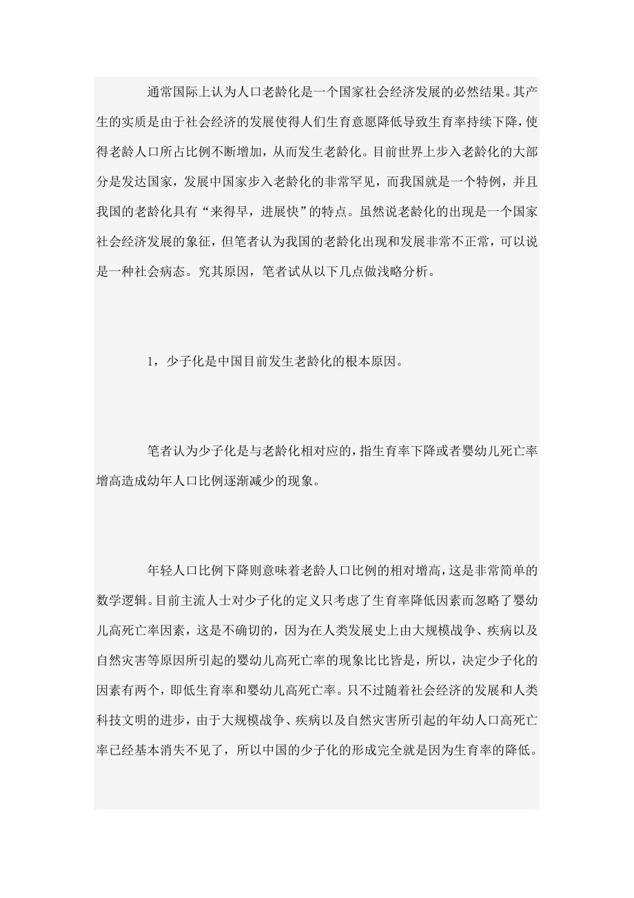 人口老龄化的概念问题.doc_第2页