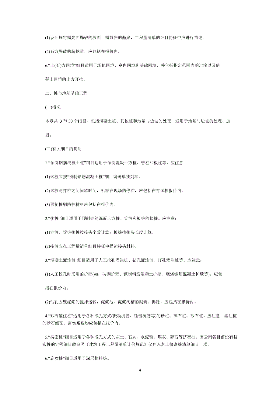 云南省建设工程工程量清单细目指南.doc_第4页