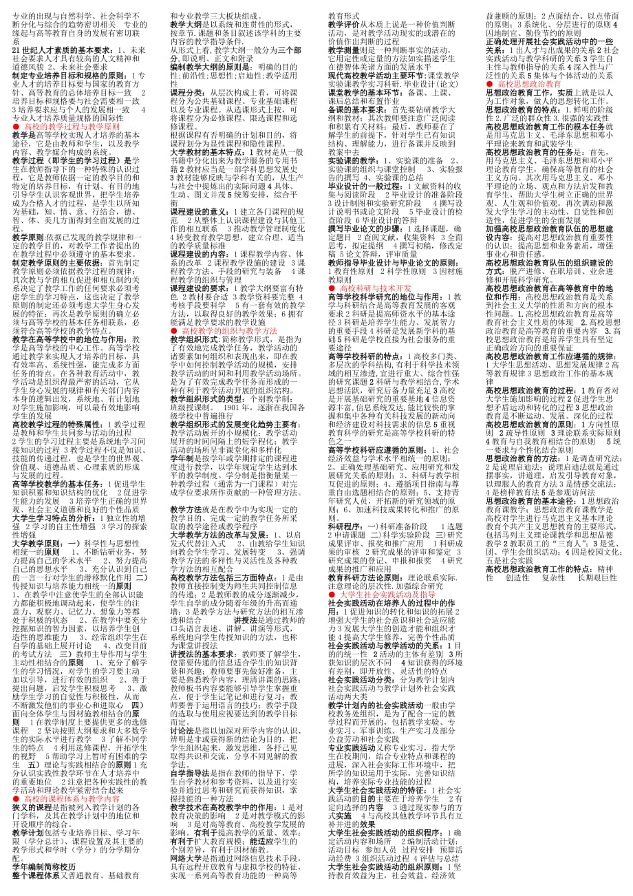 高校教师资格证考试(教育学)_第2页