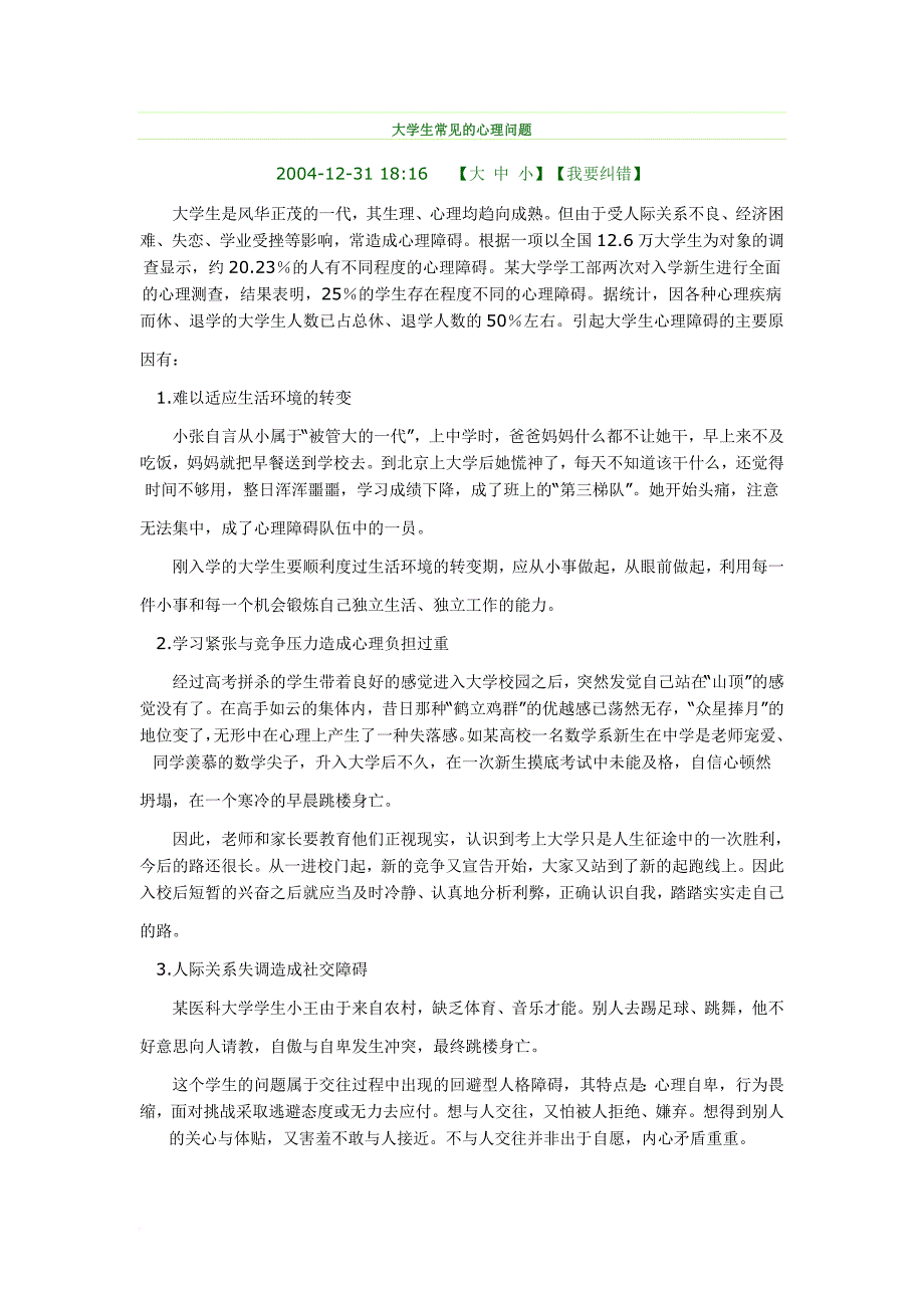 大学生常见心理问题.doc_第1页