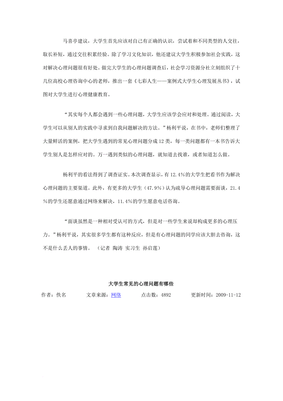 大学生常见心理问题.doc_第4页