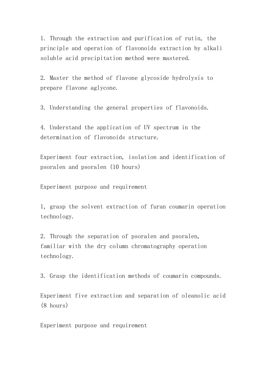 《天然产物制备与分离》教学大纲（syllabus for the preparation and separation of natural products）_第3页