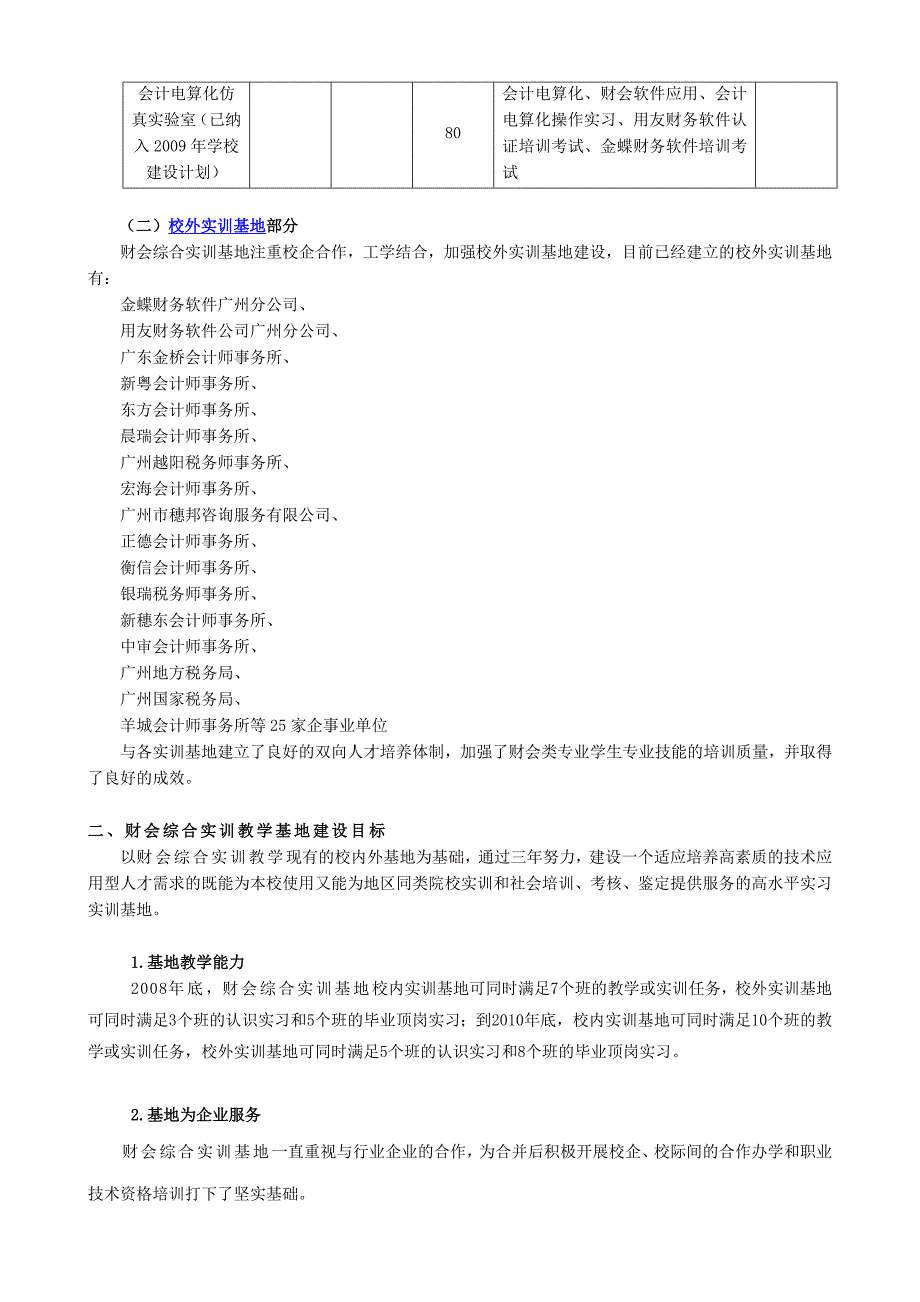 财会综合实训基地---广州城市职业学院教务处_第2页