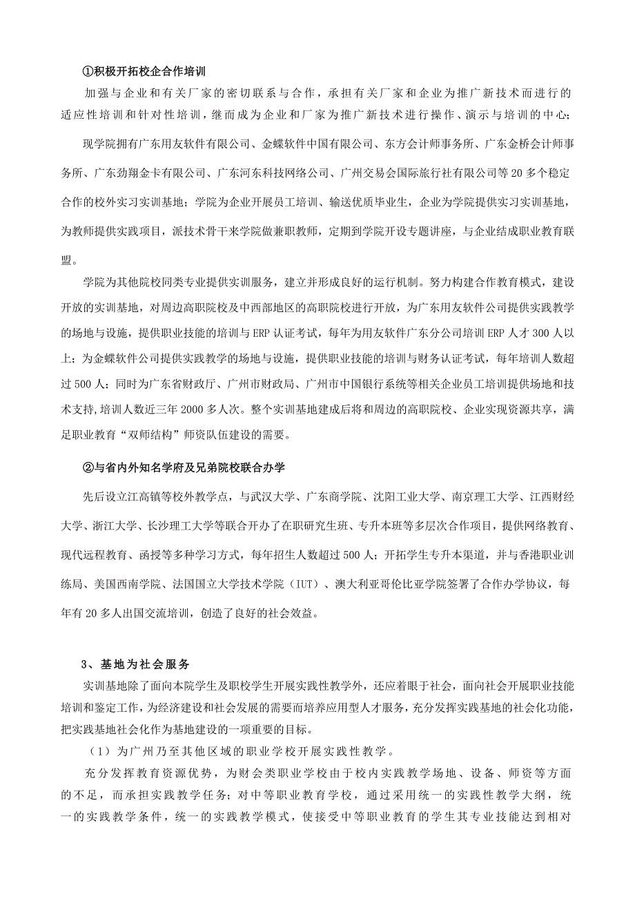 财会综合实训基地---广州城市职业学院教务处_第3页