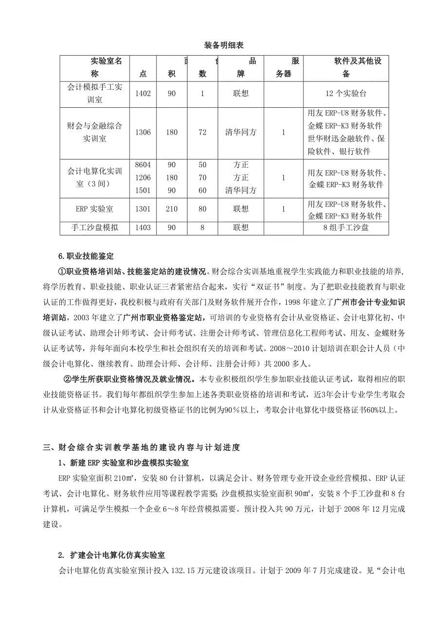 财会综合实训基地---广州城市职业学院教务处_第5页