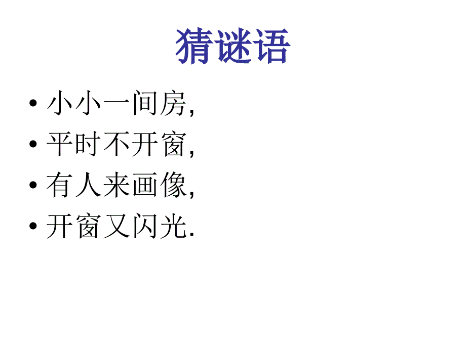 看电视8 教学课件_第3页