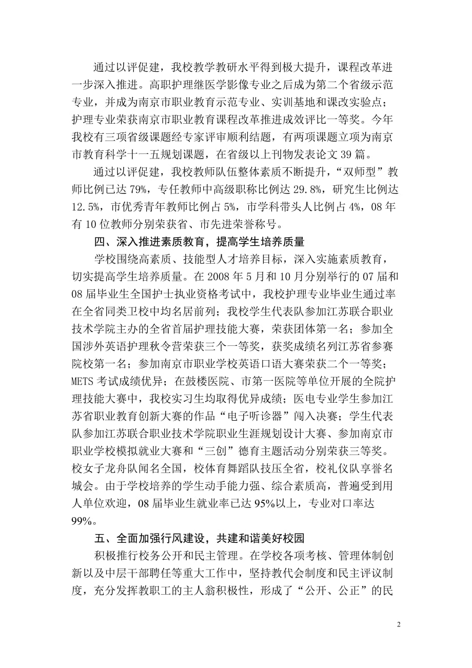 南京卫生学校2008年工作回顾_第2页