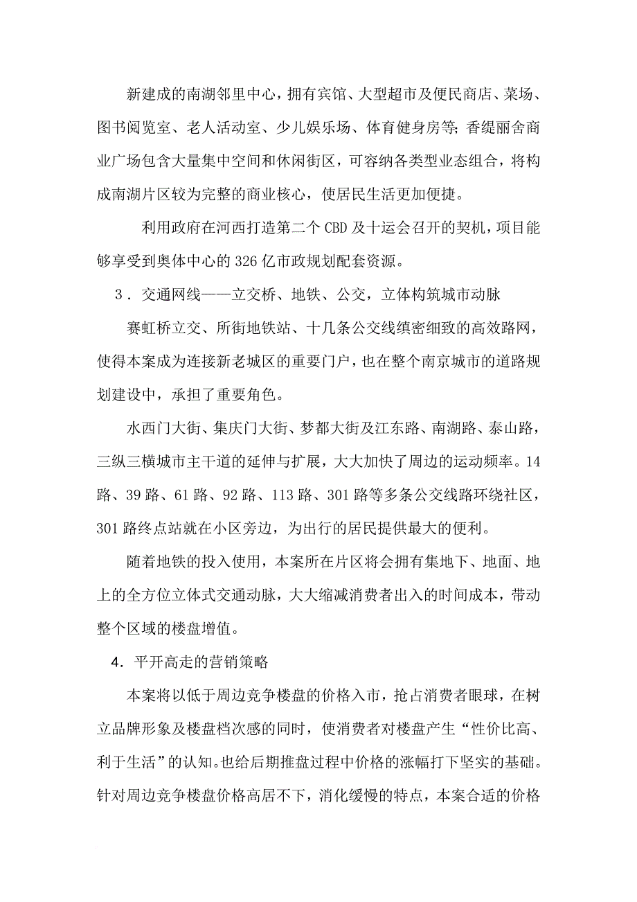 南京花园推广招商方案_第2页