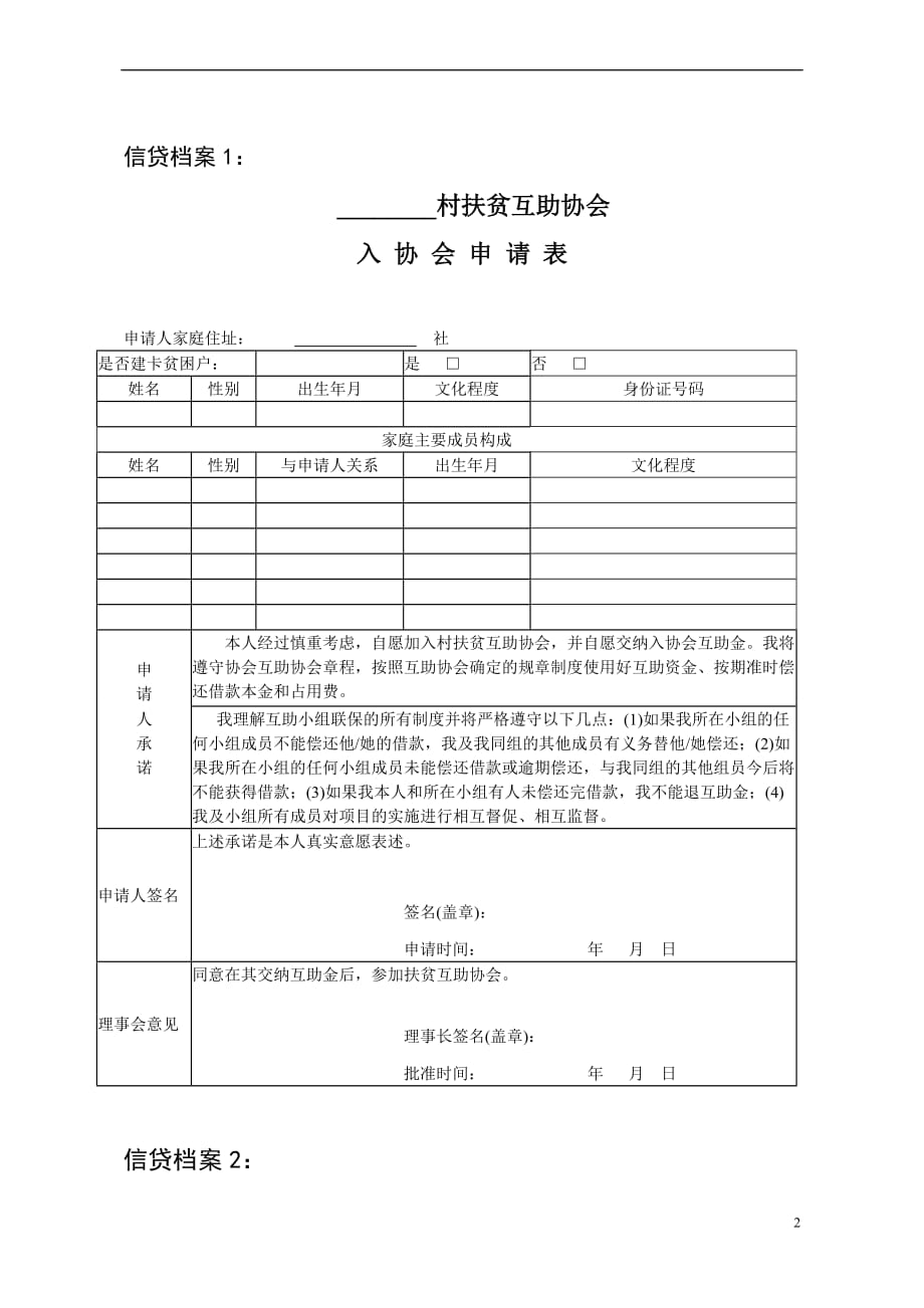 互助资金软件资料表1.doc_第2页