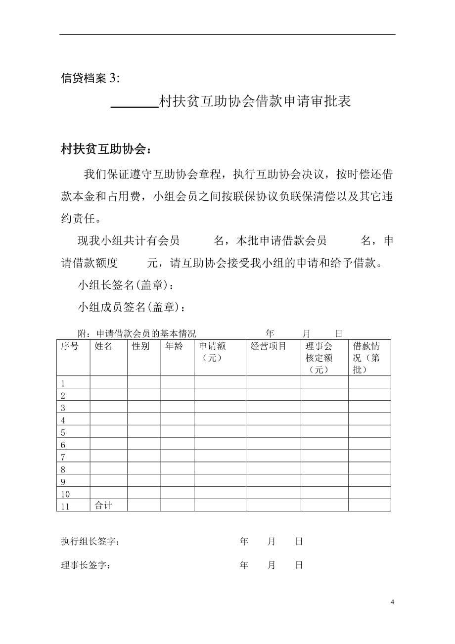 互助资金软件资料表1.doc_第4页