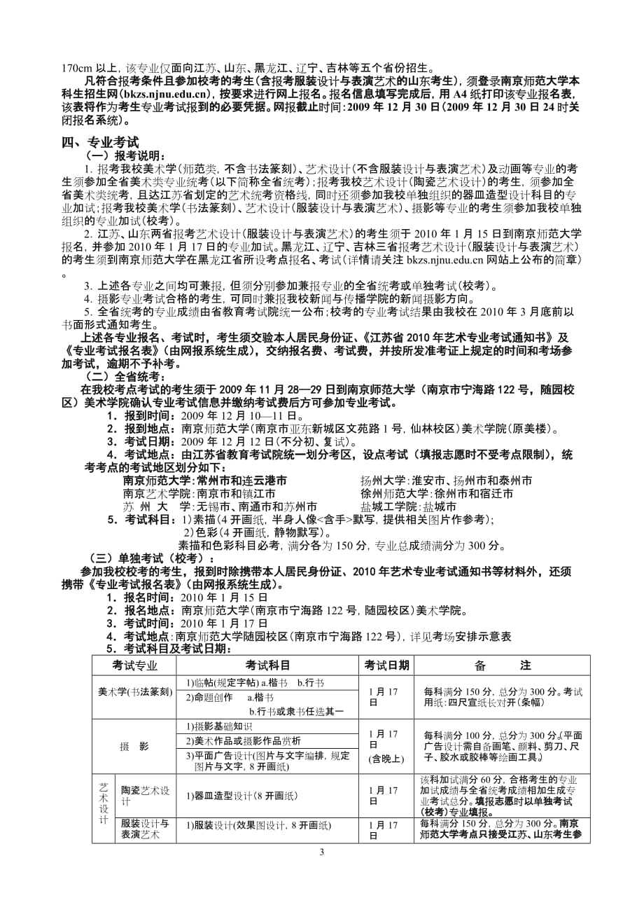 南京师范大学美术学院2010年_第3页