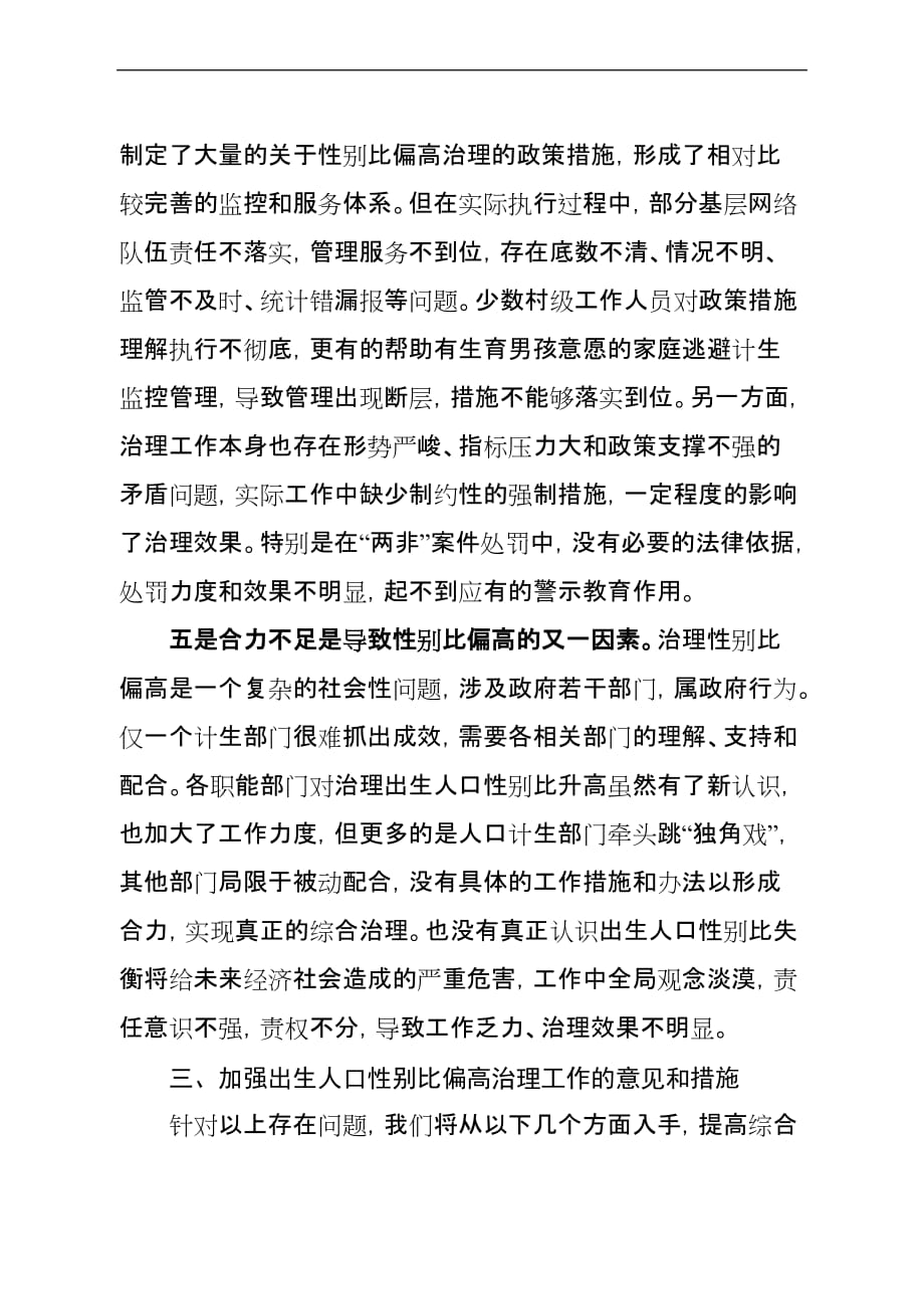 出生人口性别比形势分析.doc_第4页