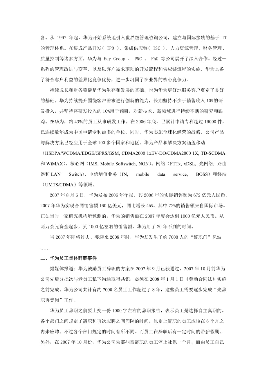 华为公司员工集体辞职风波.doc_第2页