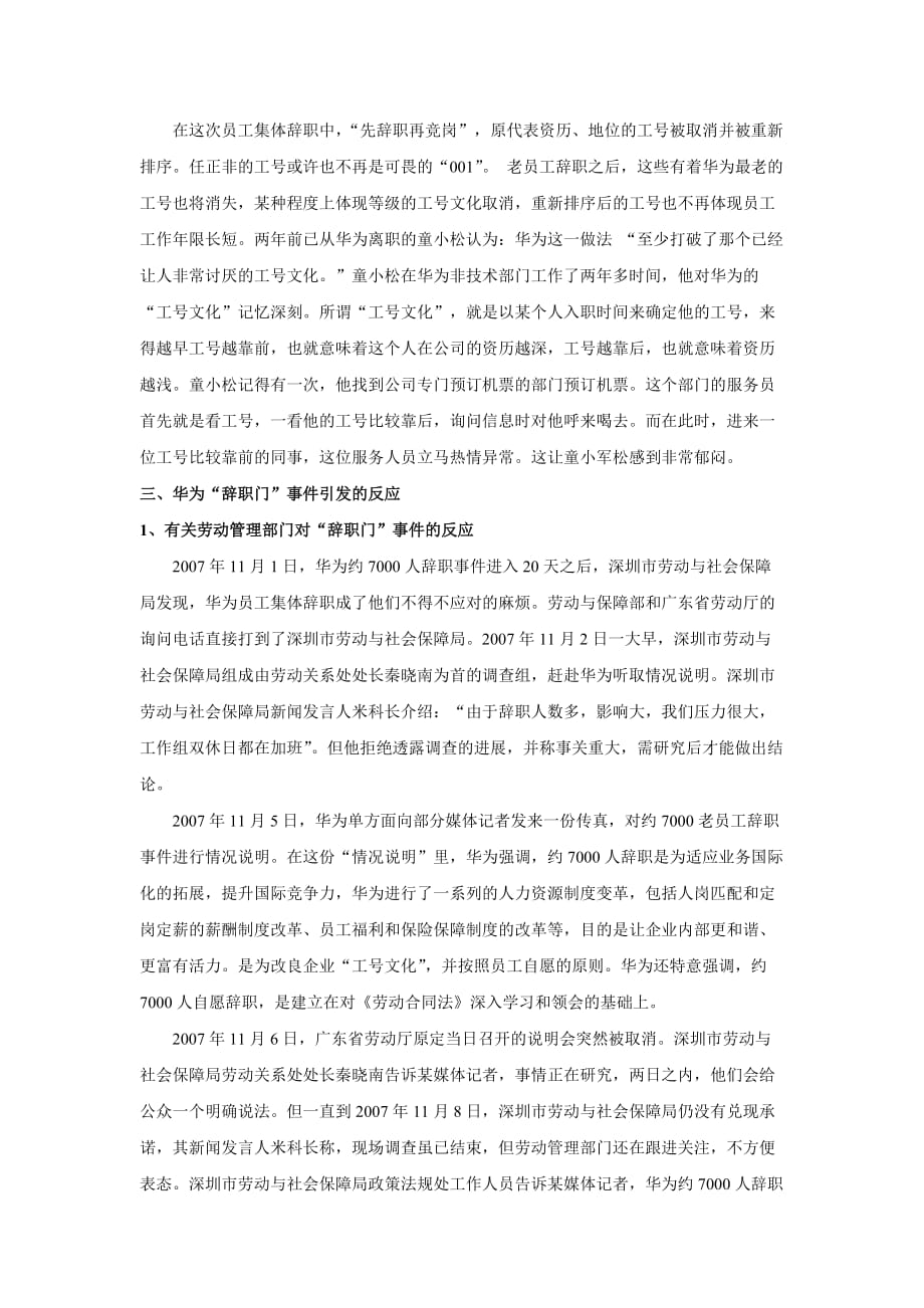 华为公司员工集体辞职风波.doc_第4页