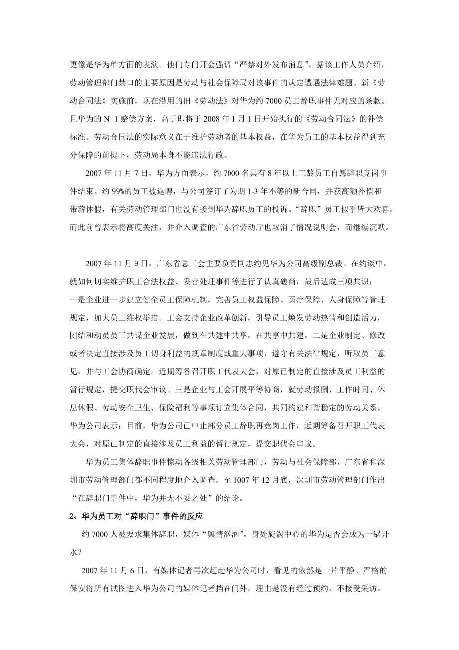 华为公司员工集体辞职风波.doc_第5页