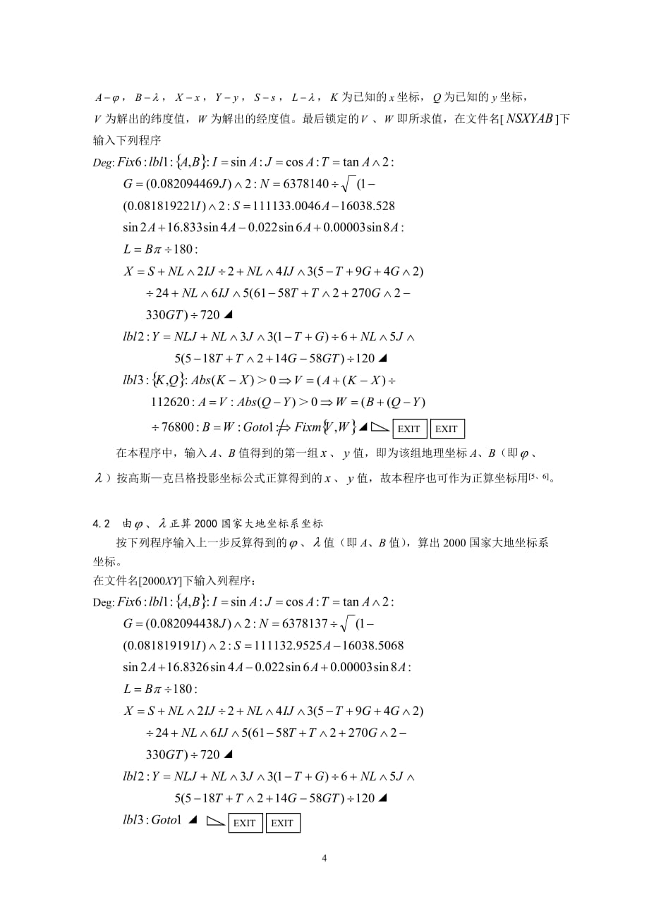 从1980西安坐标系到2000国家大地坐标系的坐标变换.doc_第4页