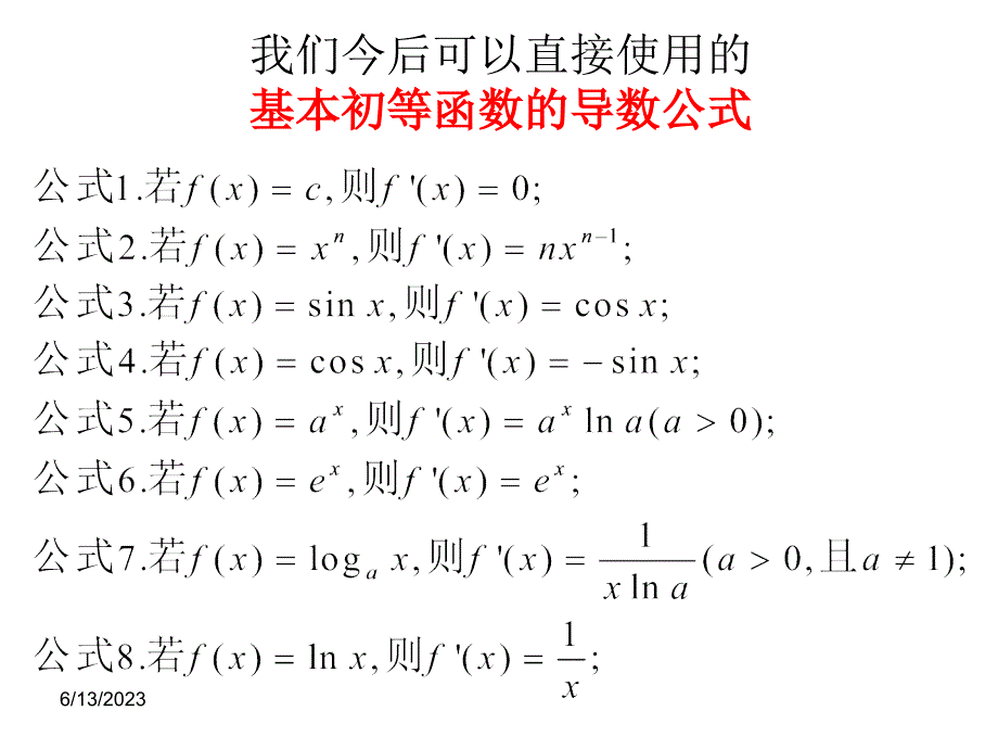 导数公式及运算法则资料_第2页