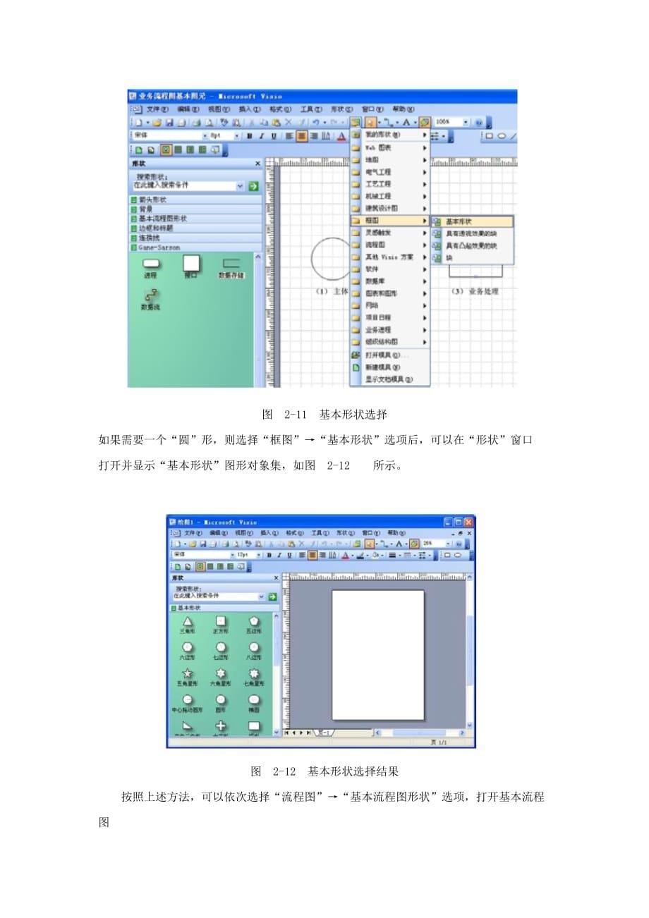 信息系统开发与设计-基于visio 的组织结构和业务流程图 - 副本.doc_第5页