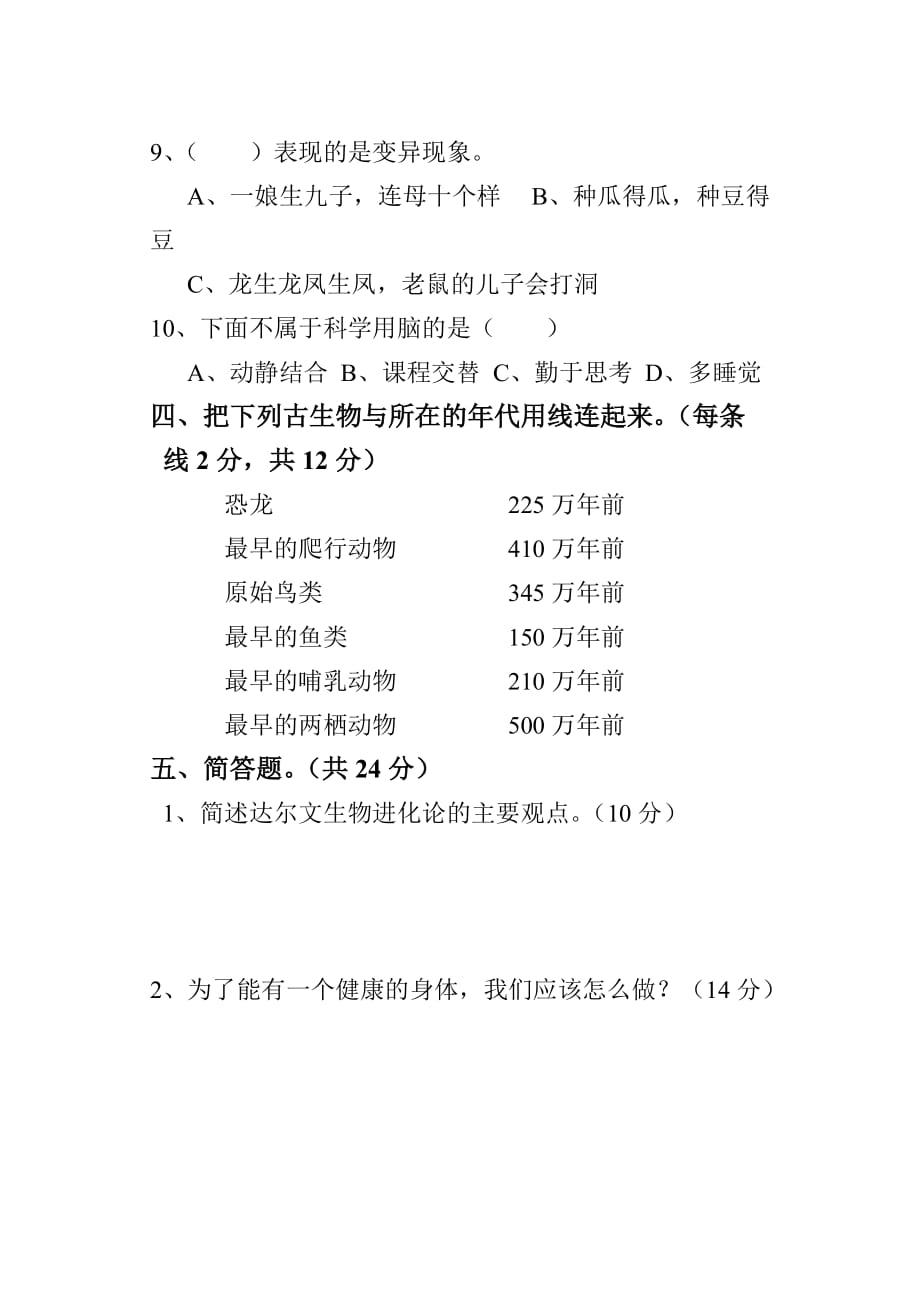 苏教版六年级下册科学期中考试试卷及答案_第4页