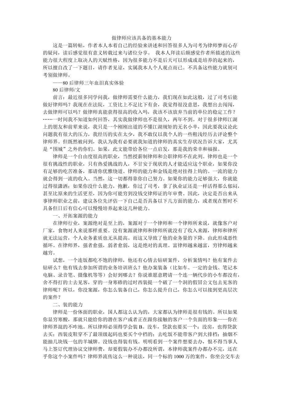 做律师应该具备的基本能力.doc_第1页