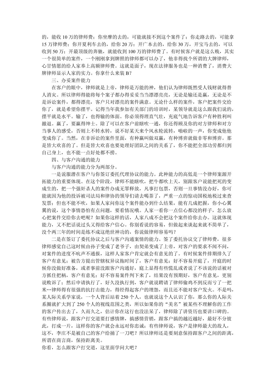 做律师应该具备的基本能力.doc_第2页