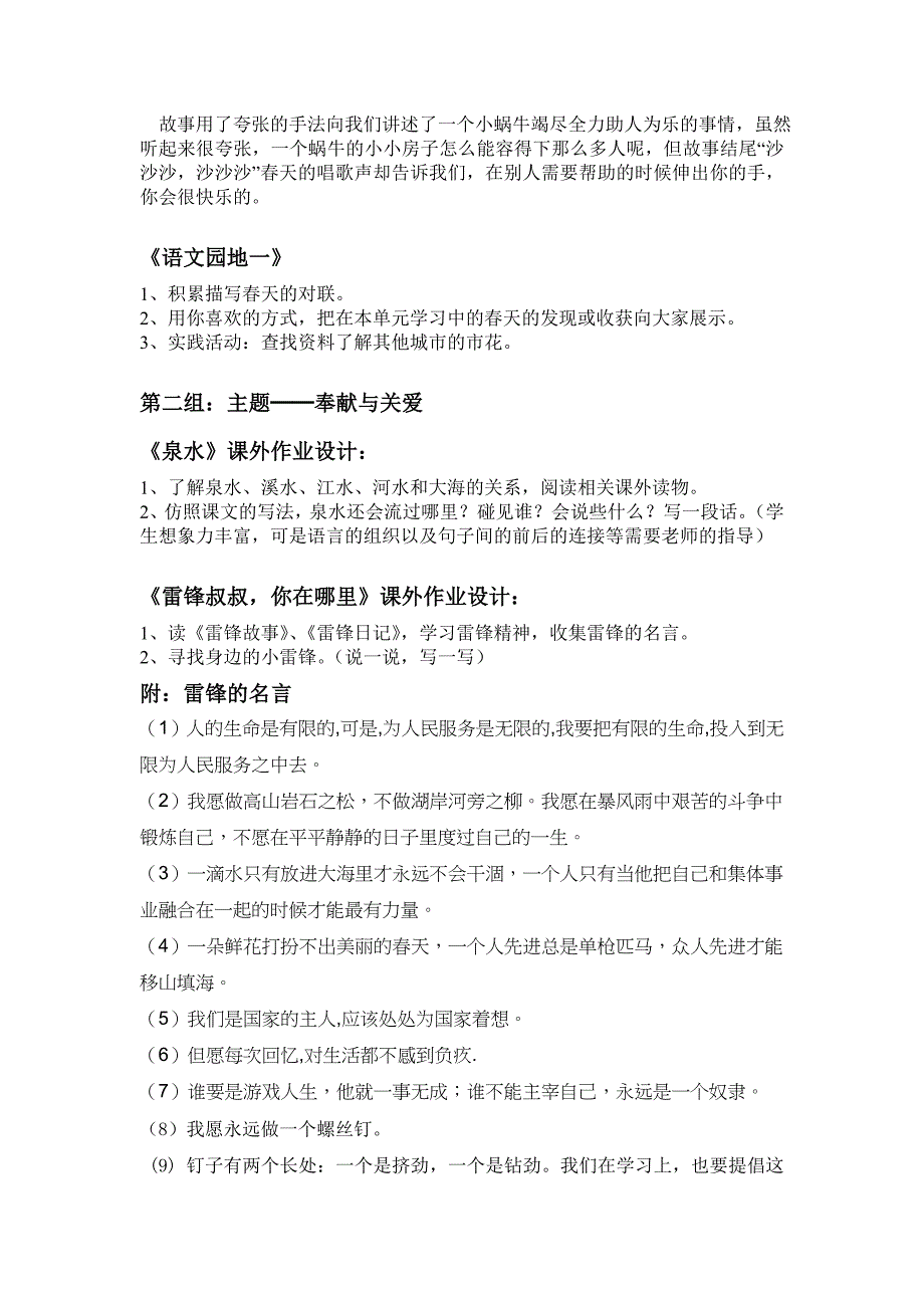 二年级下学期课外作业设计18单元_第3页