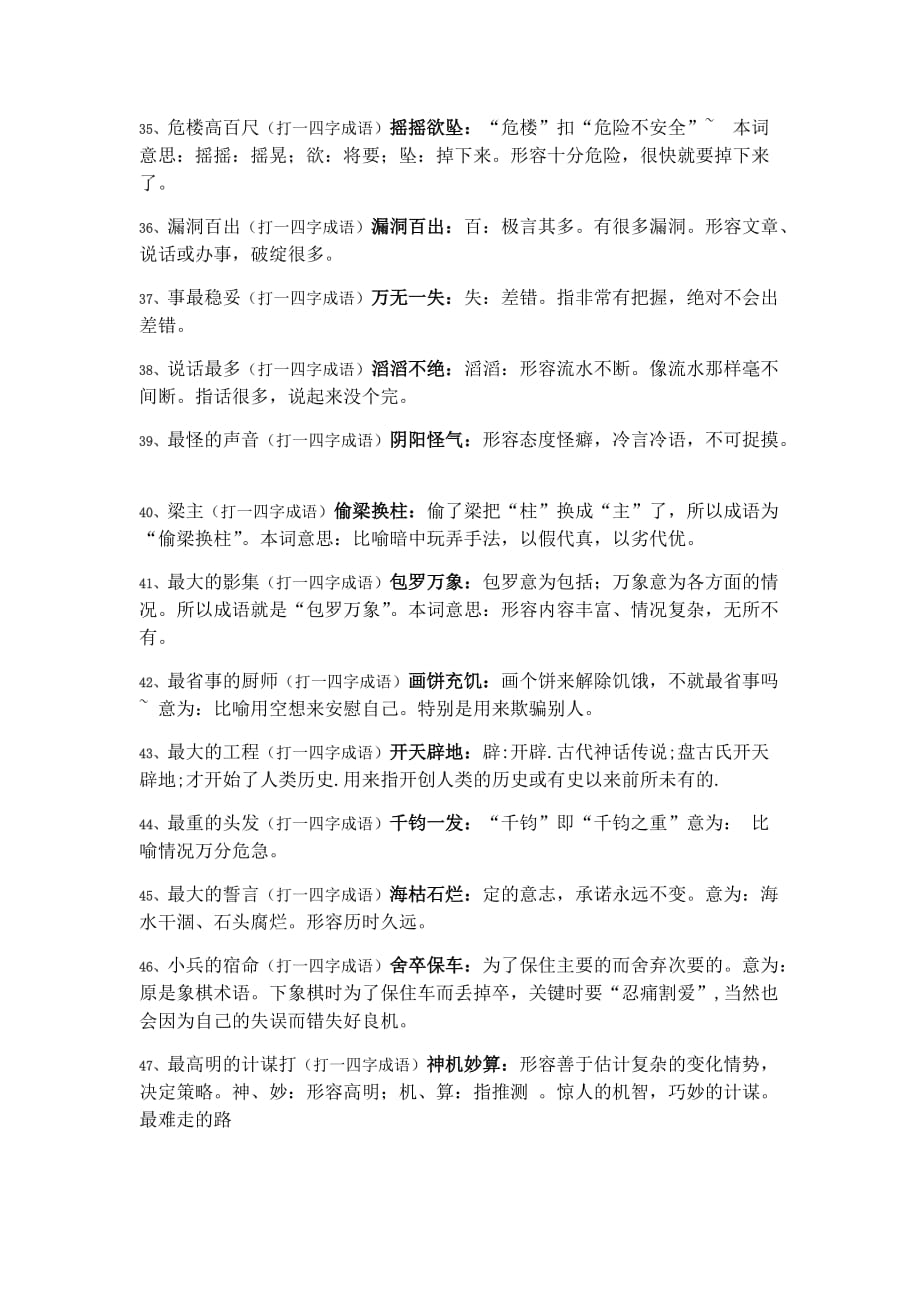 经典有趣的成语大全资料_第4页