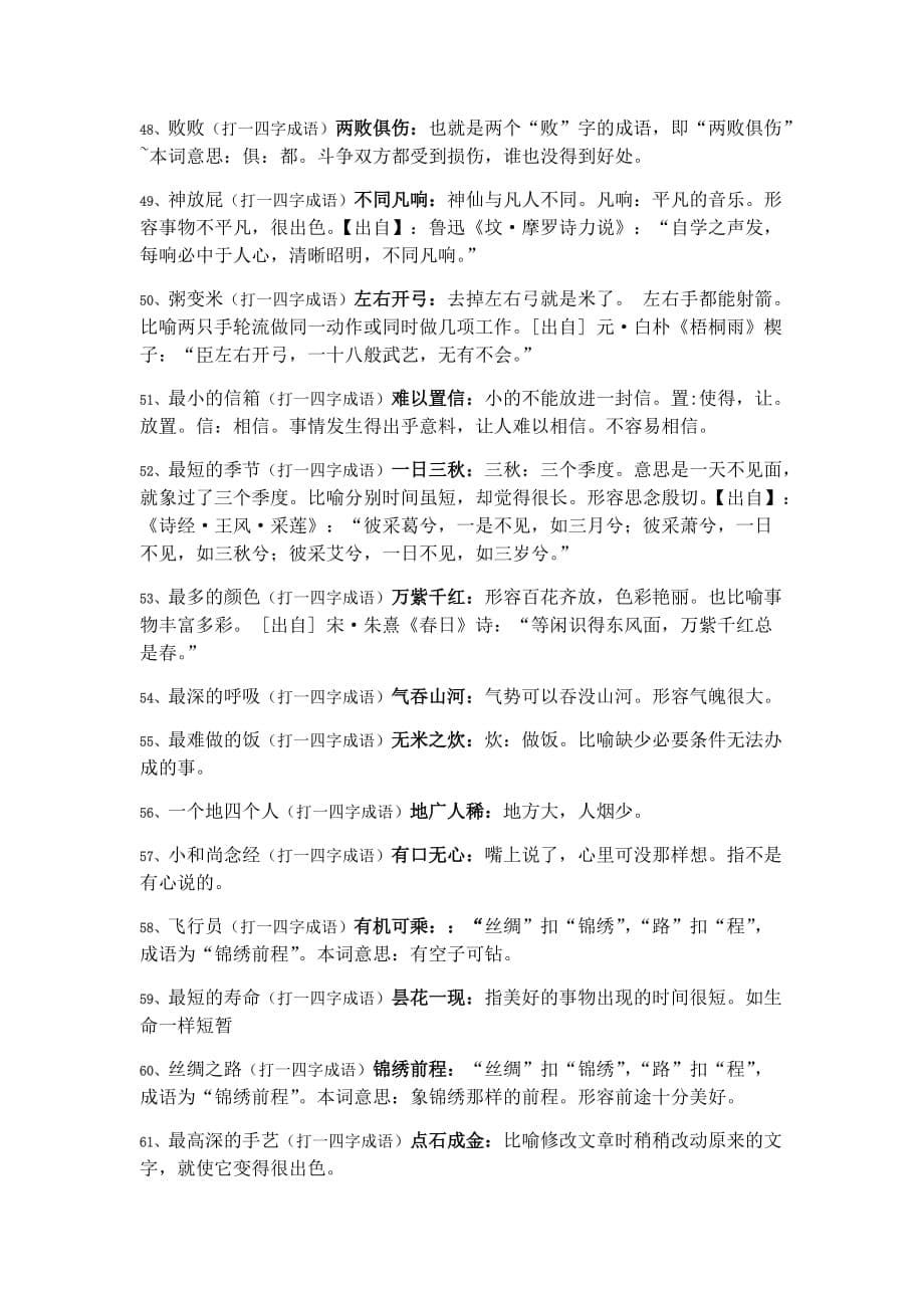 经典有趣的成语大全资料_第5页