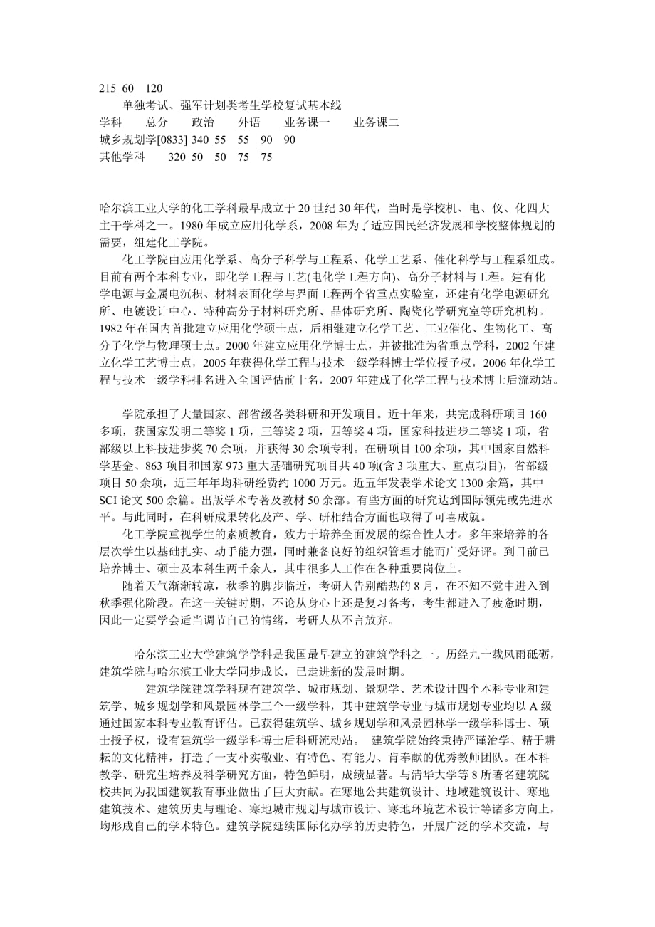 哈尔滨工业大学考研全面解析.doc_第2页