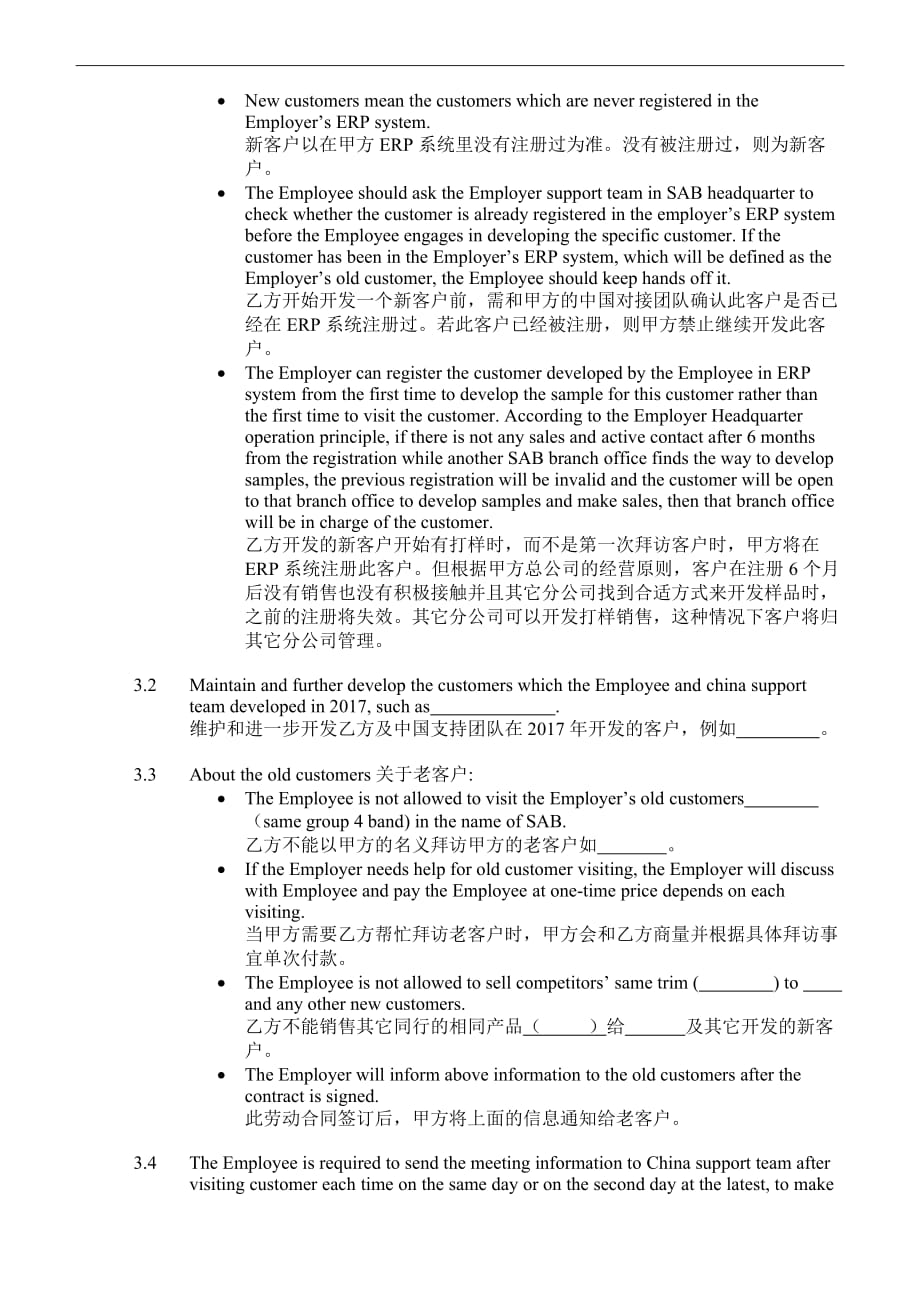 Part-Time-Employment-Contract-外籍员工劳动合同-(中英对照)_第3页