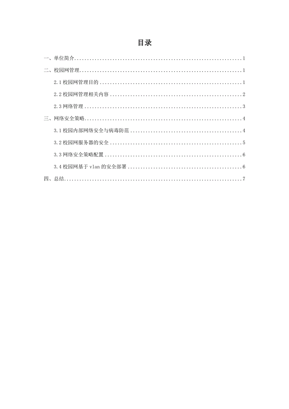 网络安全管理方案资料_第3页