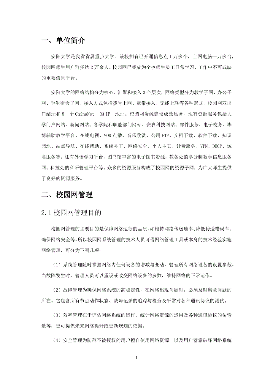 网络安全管理方案资料_第4页