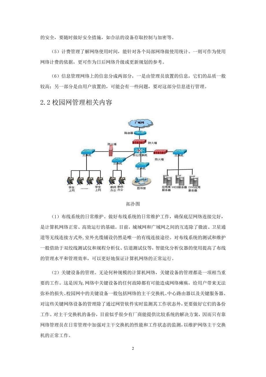 网络安全管理方案资料_第5页