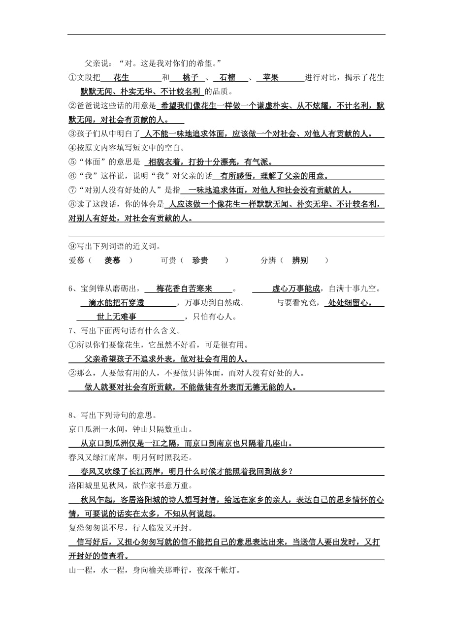 五上课内阅读四、五、六答案.doc_第2页