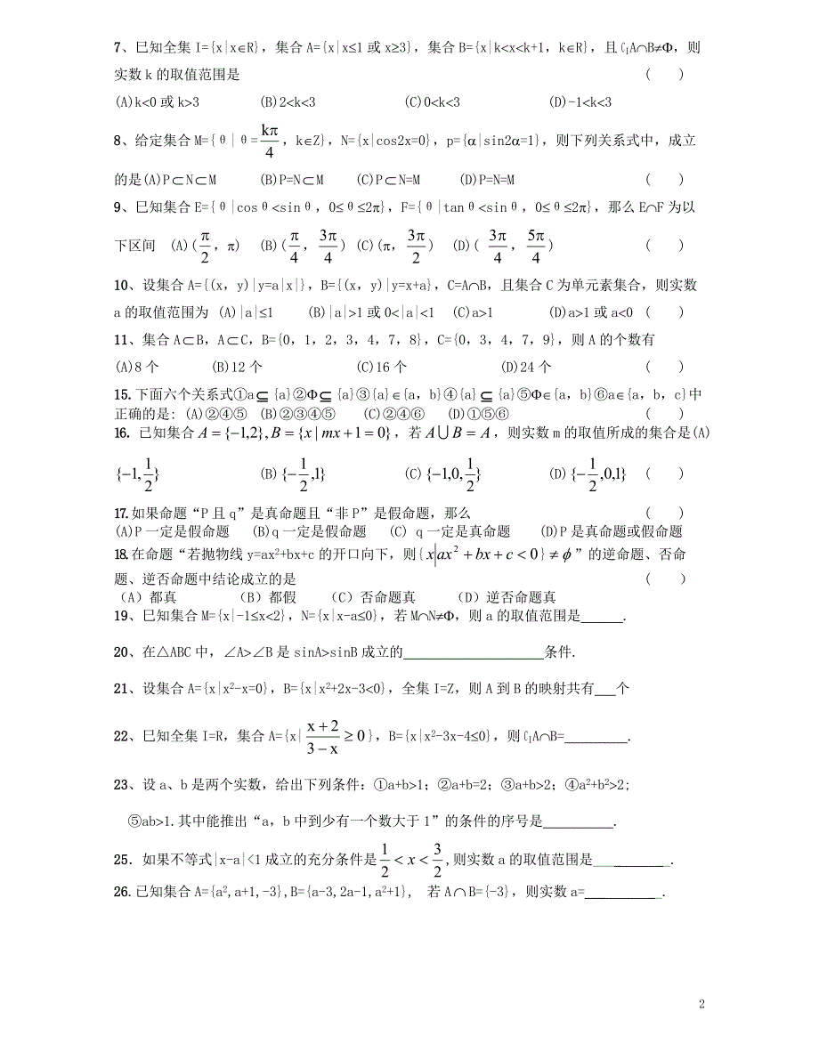 高中数学知识点及相应的练习试题(1)_第2页