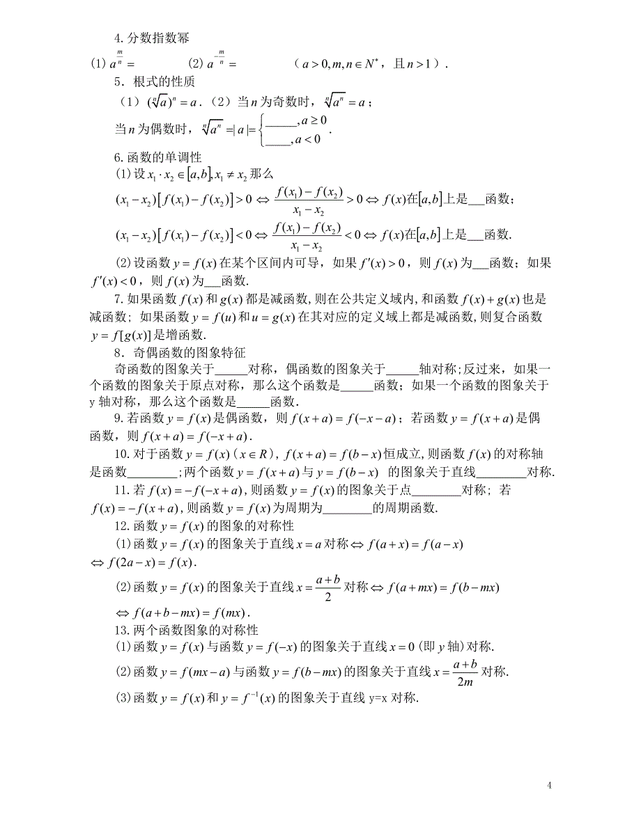 高中数学知识点及相应的练习试题(1)_第4页