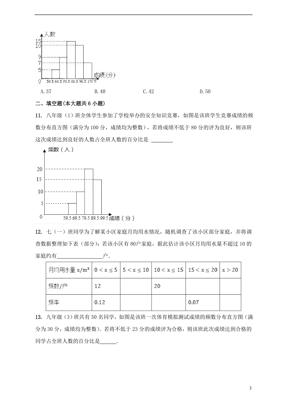 八年级数学下册5数据的频数分布检测试题_第3页