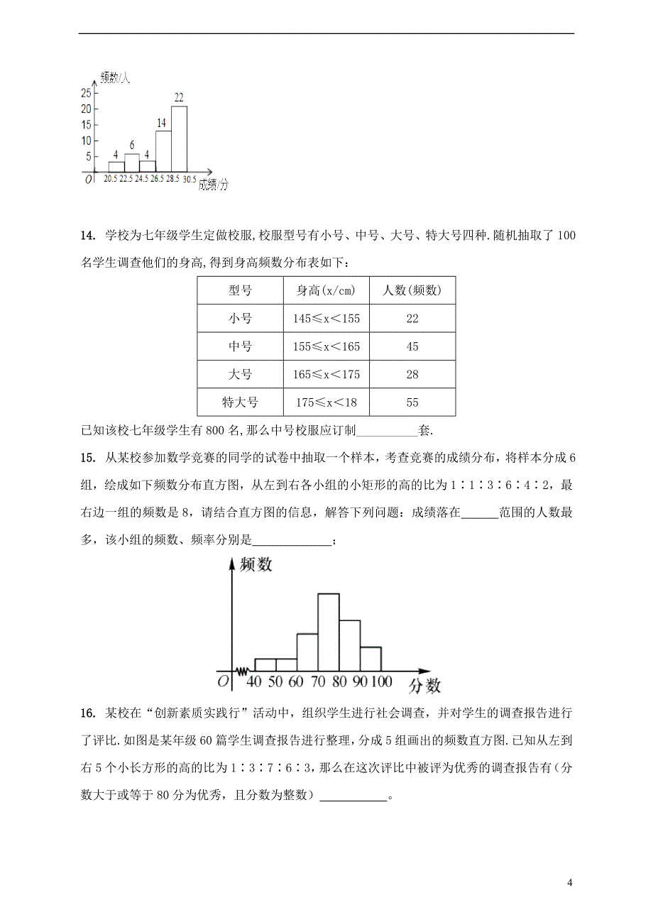 八年级数学下册5数据的频数分布检测试题_第4页