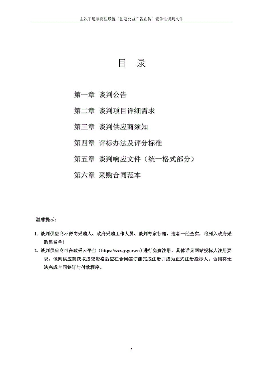 主次干道隔离栏设置（创建公益广告宣传）招标标书文件_第2页