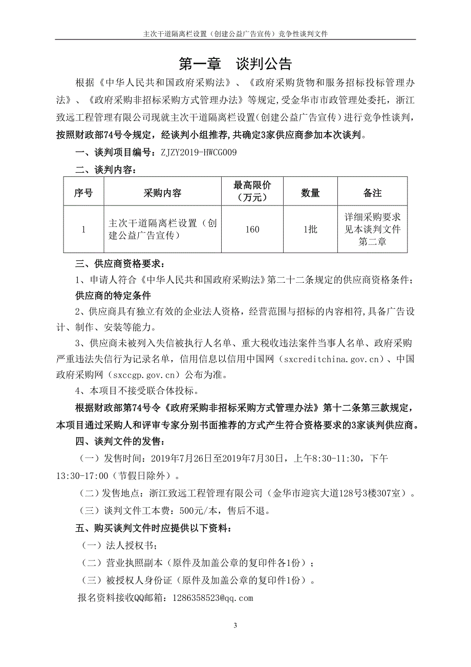 主次干道隔离栏设置（创建公益广告宣传）招标标书文件_第3页