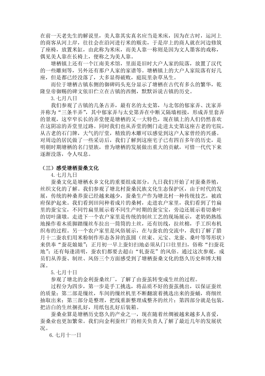 塘栖水乡文化调研实践报告.doc_第3页