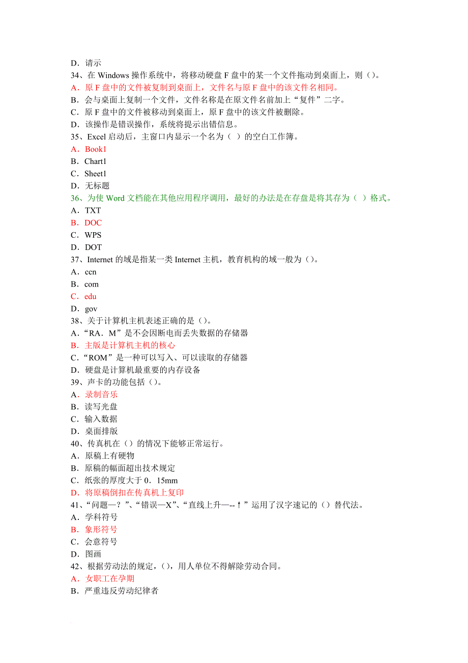 四级秘书练习题1附答案.doc_第2页